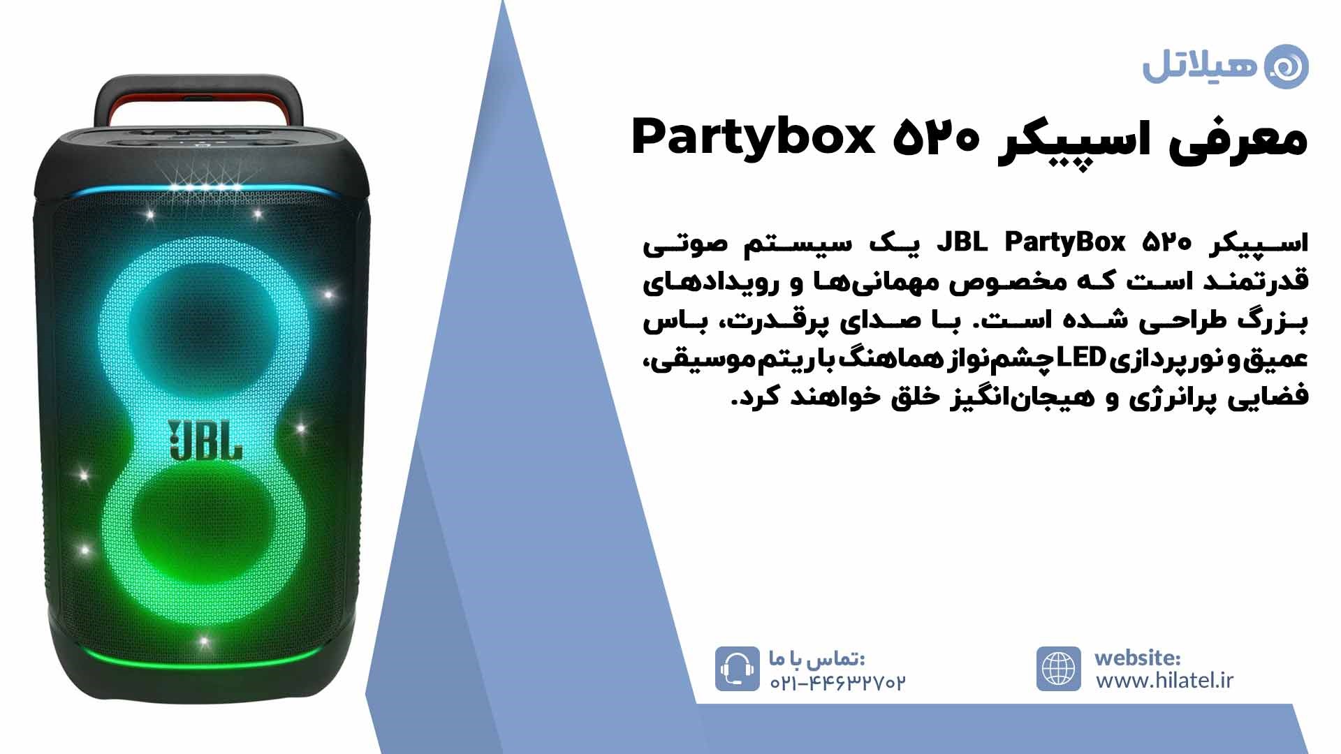 معرفی اسپیکر Partybox 520